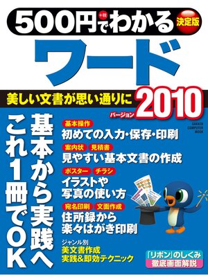 cover image of ５００円でわかるワード２０１０